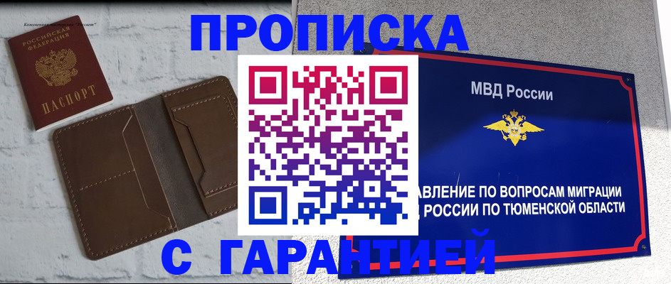 временная регистрация купить в Корсакове