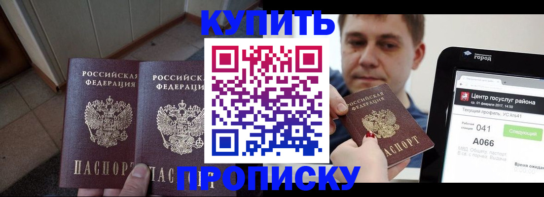 временная прописка в Корсакове
