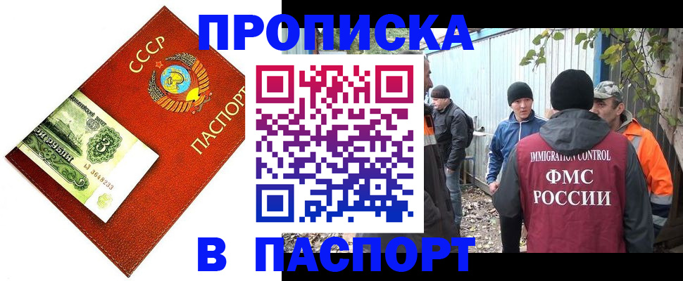 купить прописку в Корсакове