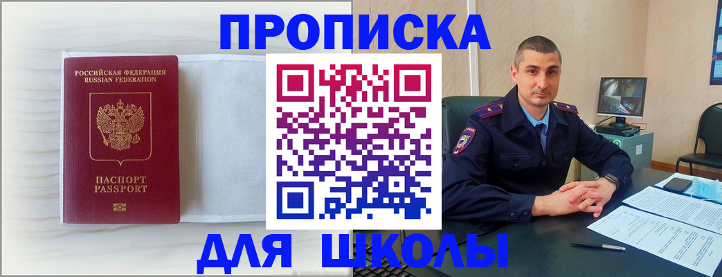 прописка регистрация в Корсакове