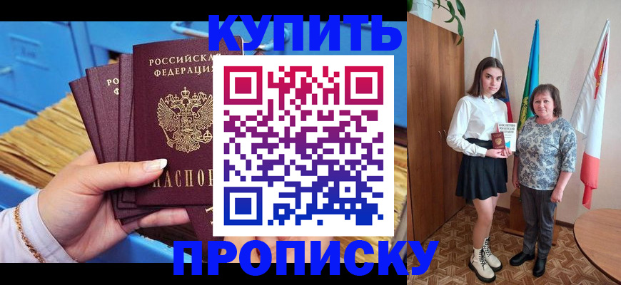 прописка регистрация в Корсакове