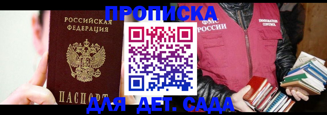 прописка для работы в Корсакове
